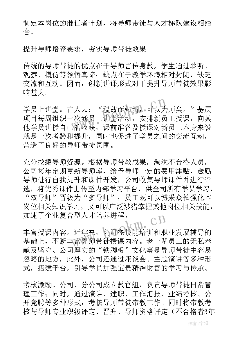 师带徒工作计划徒弟老师 班主任教师师带徒工作计划(精选10篇)