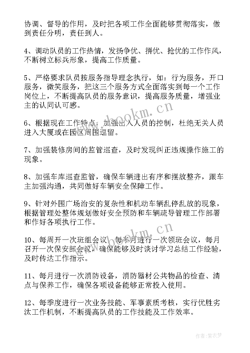 2023年保安年度个人工作计划表(大全6篇)