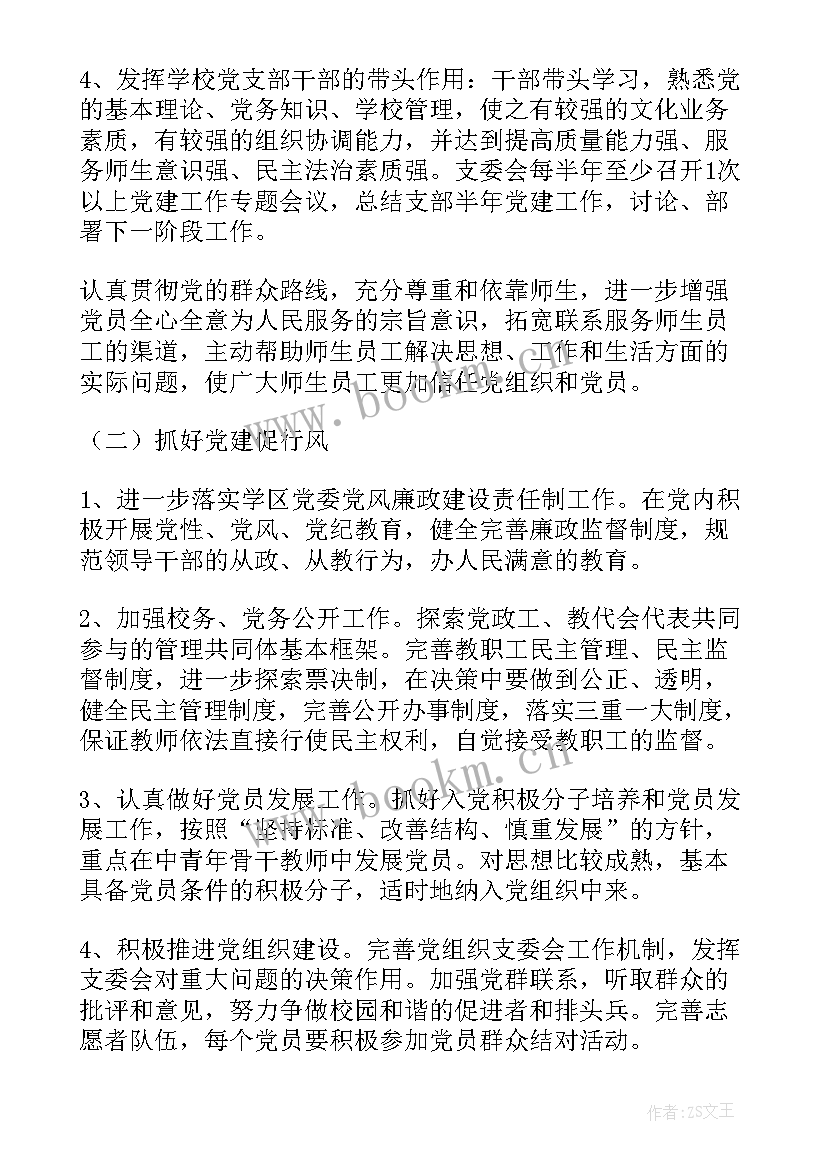 基层税务个人工作计划 基层党建个人工作计划(实用5篇)