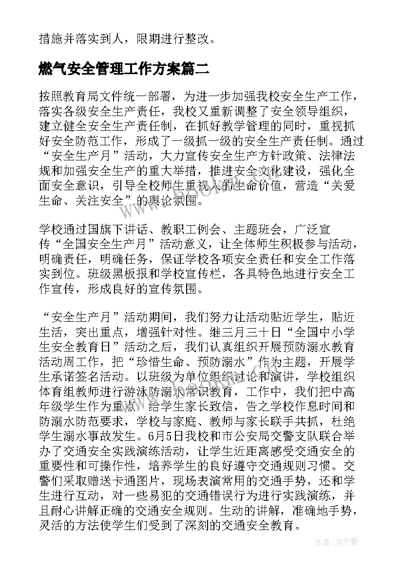 最新燃气安全管理工作方案(模板8篇)