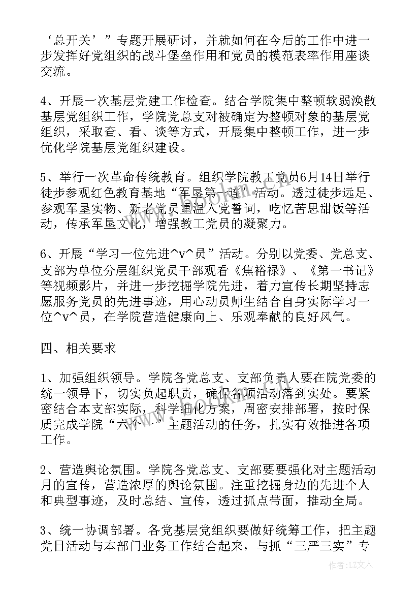 红色文化课程总结 业余党校红色教育工作计划(汇总7篇)