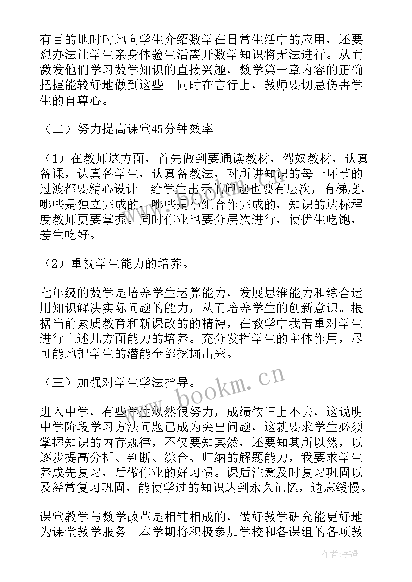 2023年如何制定初中数学教学计划 初中数学教学工作计划(大全5篇)