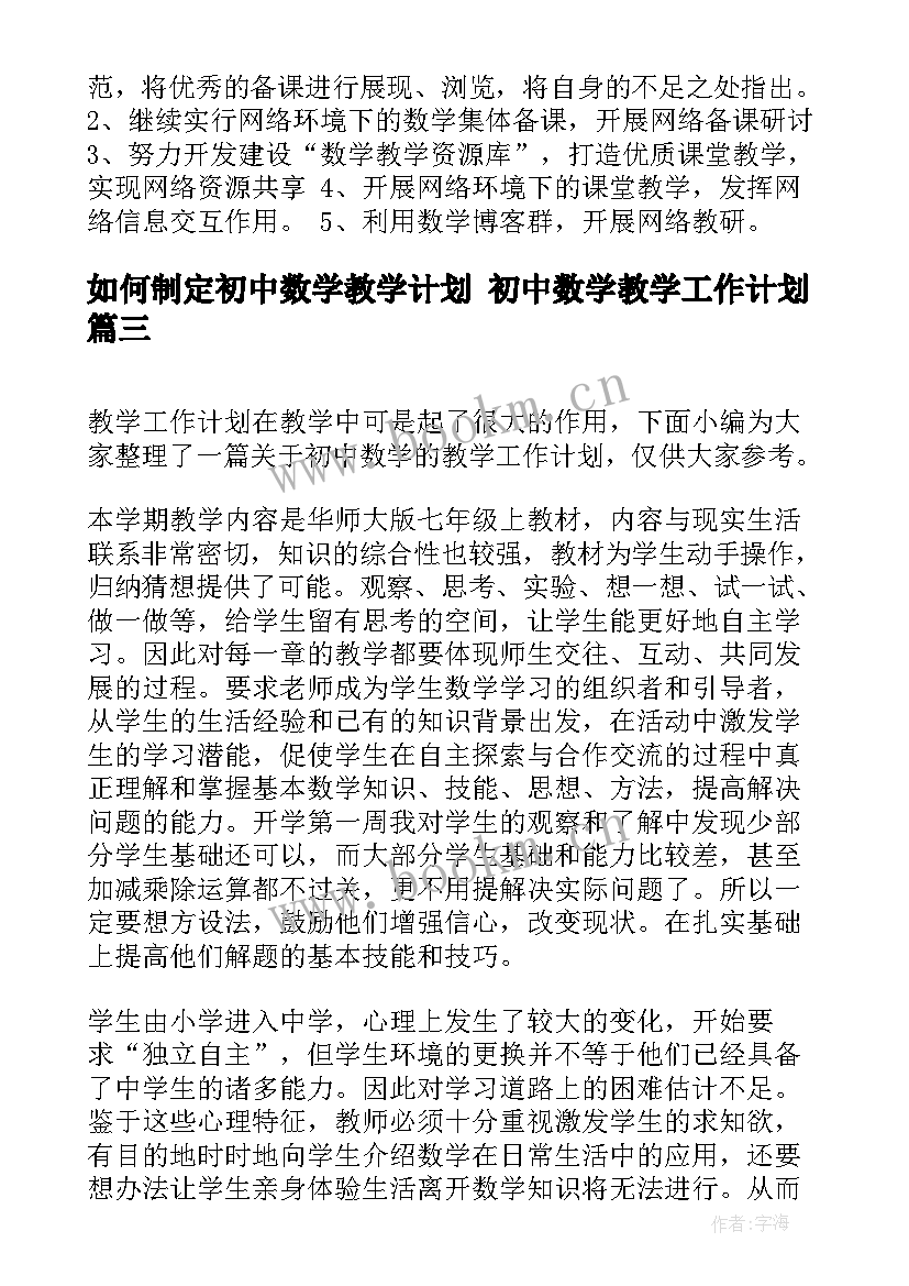 2023年如何制定初中数学教学计划 初中数学教学工作计划(大全5篇)