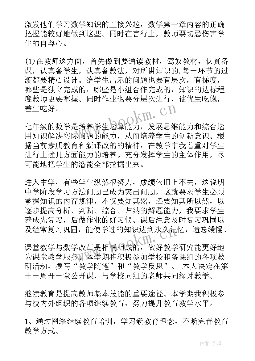 2023年如何制定初中数学教学计划 初中数学教学工作计划(大全5篇)