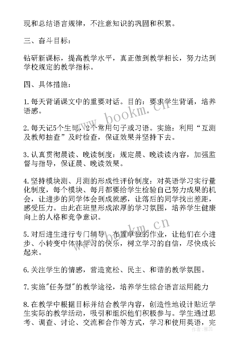 最新生产工作计划免费版 教师工作计划免费(优质9篇)