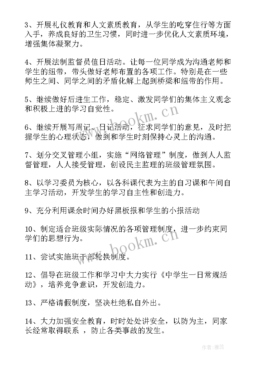 最新生产工作计划免费版 教师工作计划免费(优质9篇)