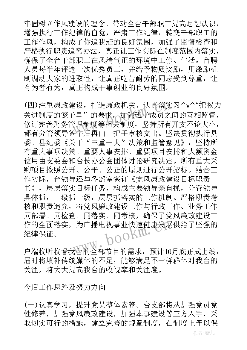 2023年村委委员任职工作计划表 村委员五年工作计划(优质5篇)