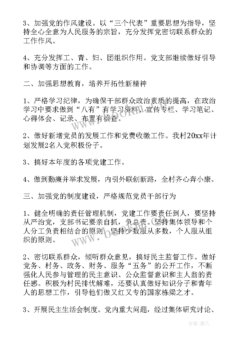 2023年村委委员任职工作计划表 村委员五年工作计划(优质5篇)