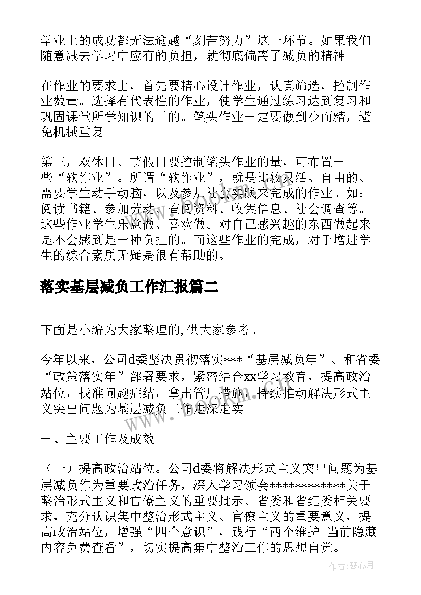 最新落实基层减负工作汇报(实用5篇)