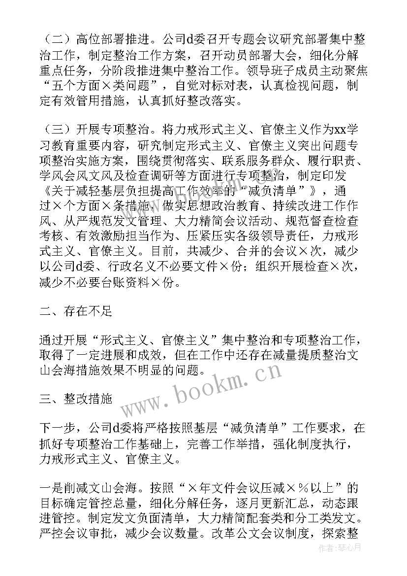 最新落实基层减负工作汇报(实用5篇)