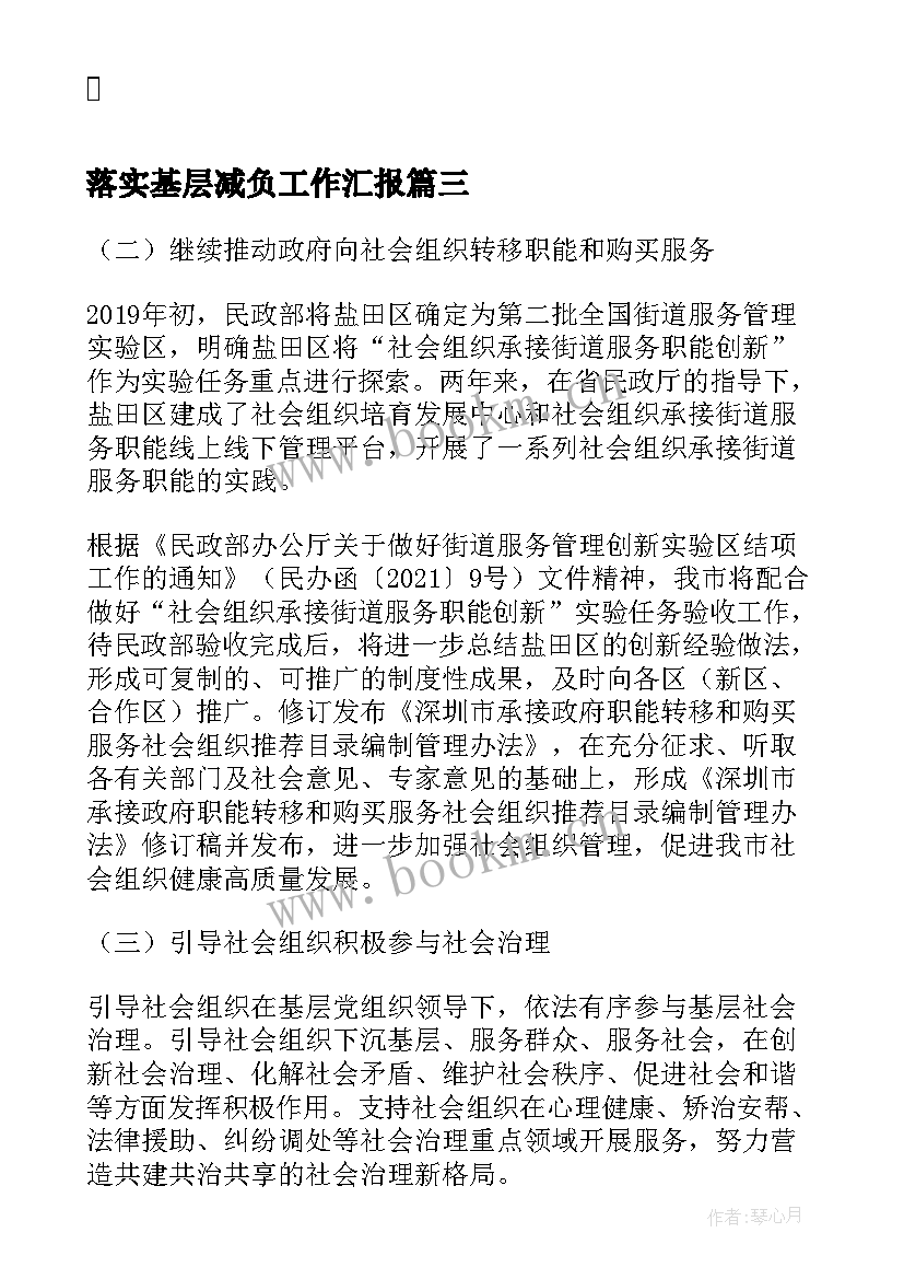 最新落实基层减负工作汇报(实用5篇)