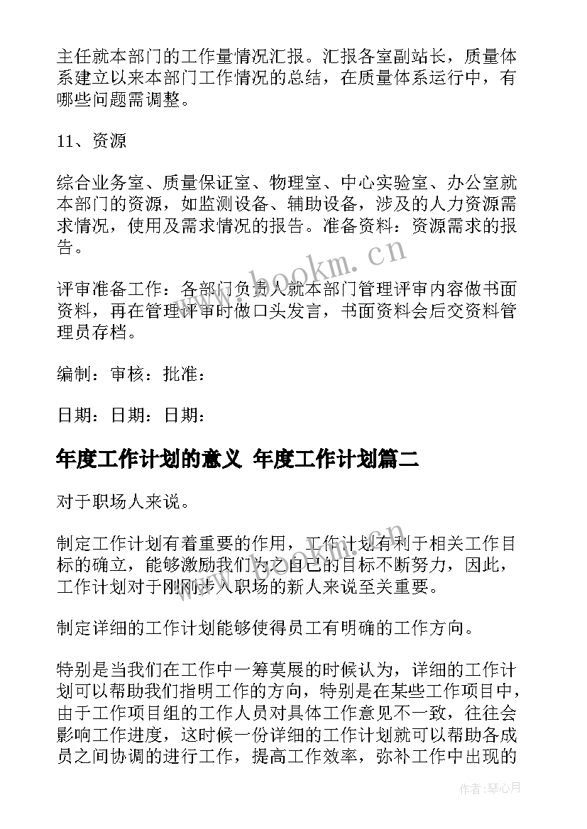 2023年年度工作计划的意义 年度工作计划(实用8篇)