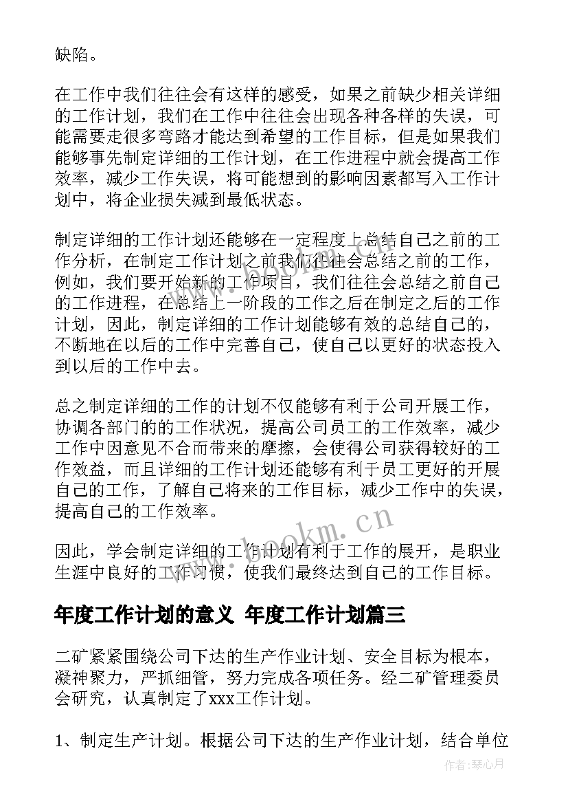 2023年年度工作计划的意义 年度工作计划(实用8篇)