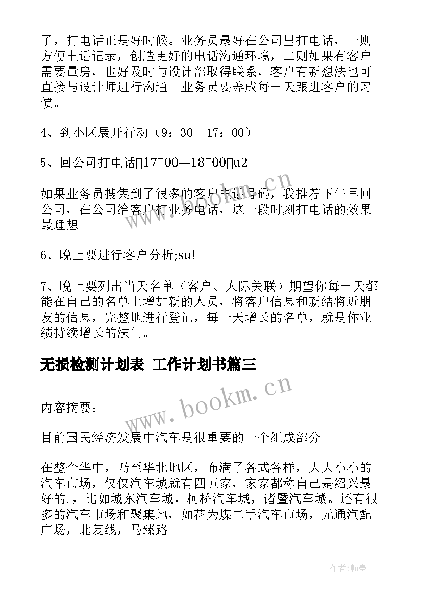 无损检测计划表 工作计划书(模板10篇)