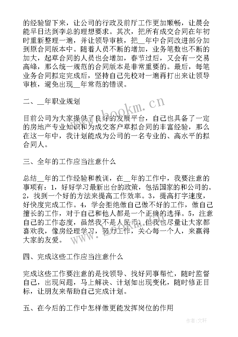 2023年业务部门年度工作计划 业务部个人工作计划(汇总5篇)