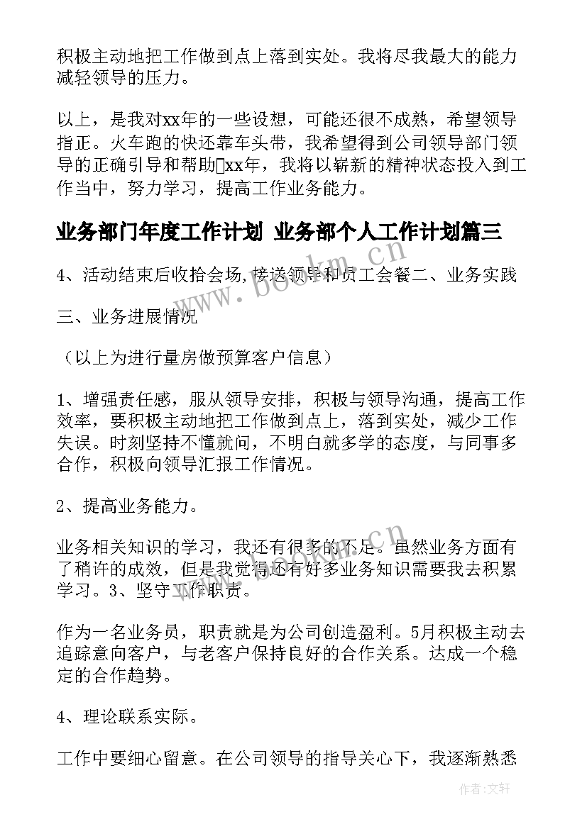 2023年业务部门年度工作计划 业务部个人工作计划(汇总5篇)