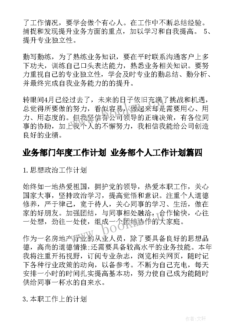 2023年业务部门年度工作计划 业务部个人工作计划(汇总5篇)