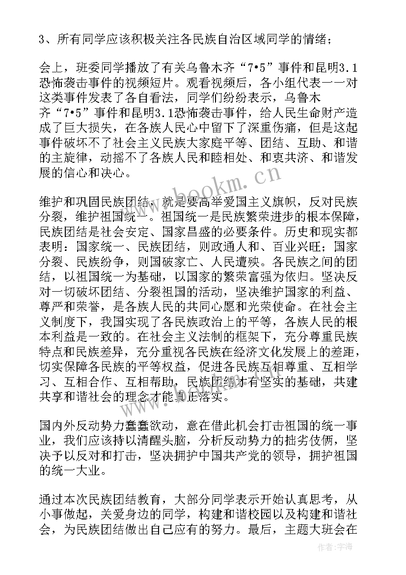 2023年机关民族团结工作计划 民族团结(实用6篇)