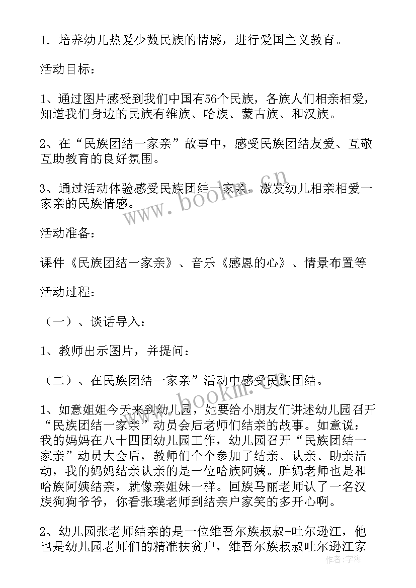 2023年机关民族团结工作计划 民族团结(实用6篇)