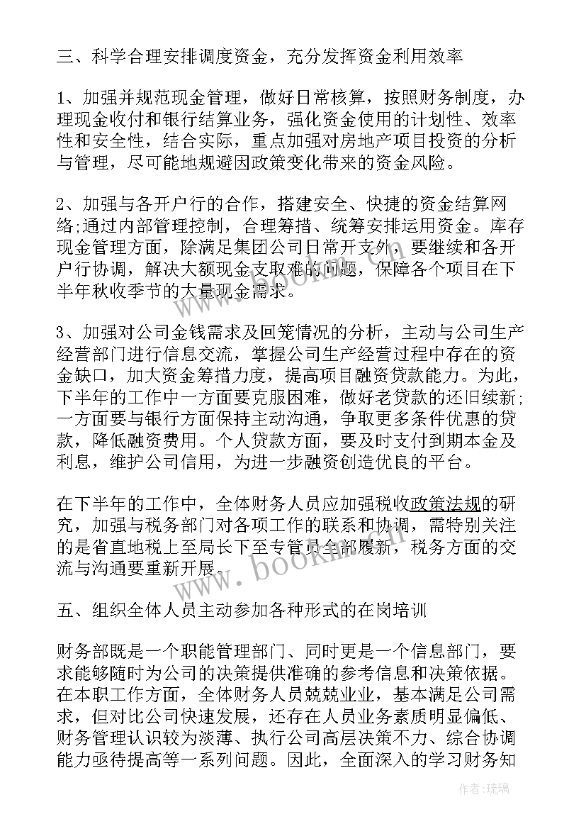 最新半年工作计划表 下半年工作计划半年工作计划(实用10篇)