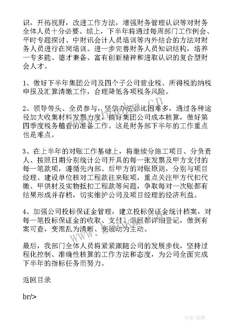 最新半年工作计划表 下半年工作计划半年工作计划(实用10篇)