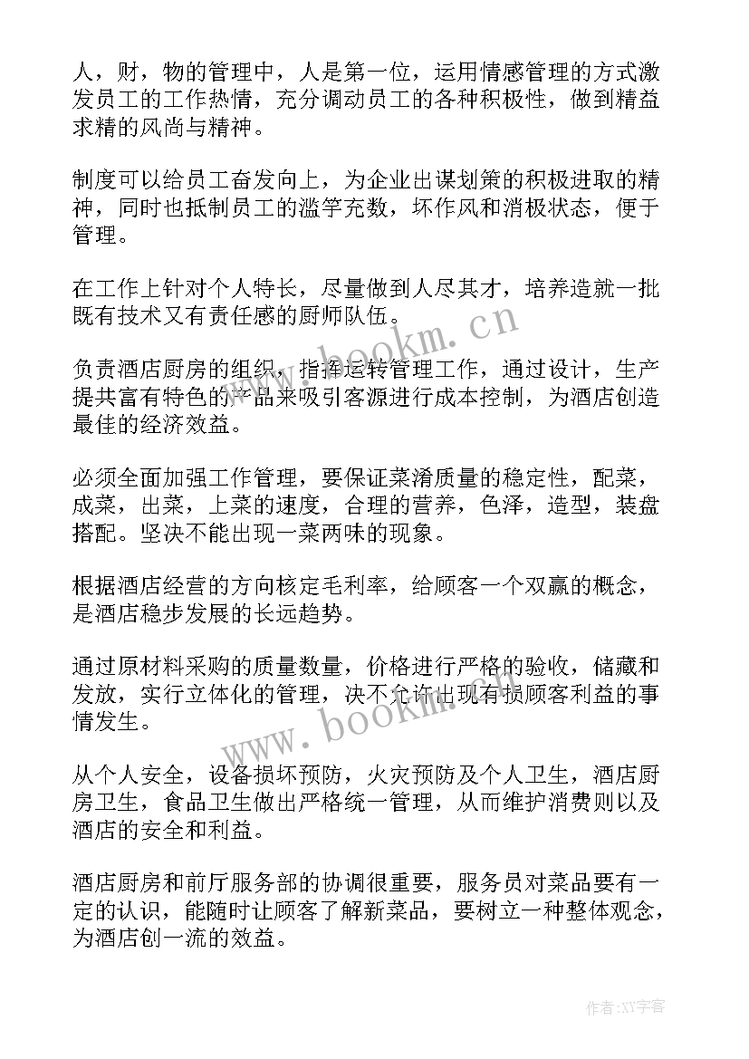 2023年业务主管工作职责 主管工作计划(精选9篇)