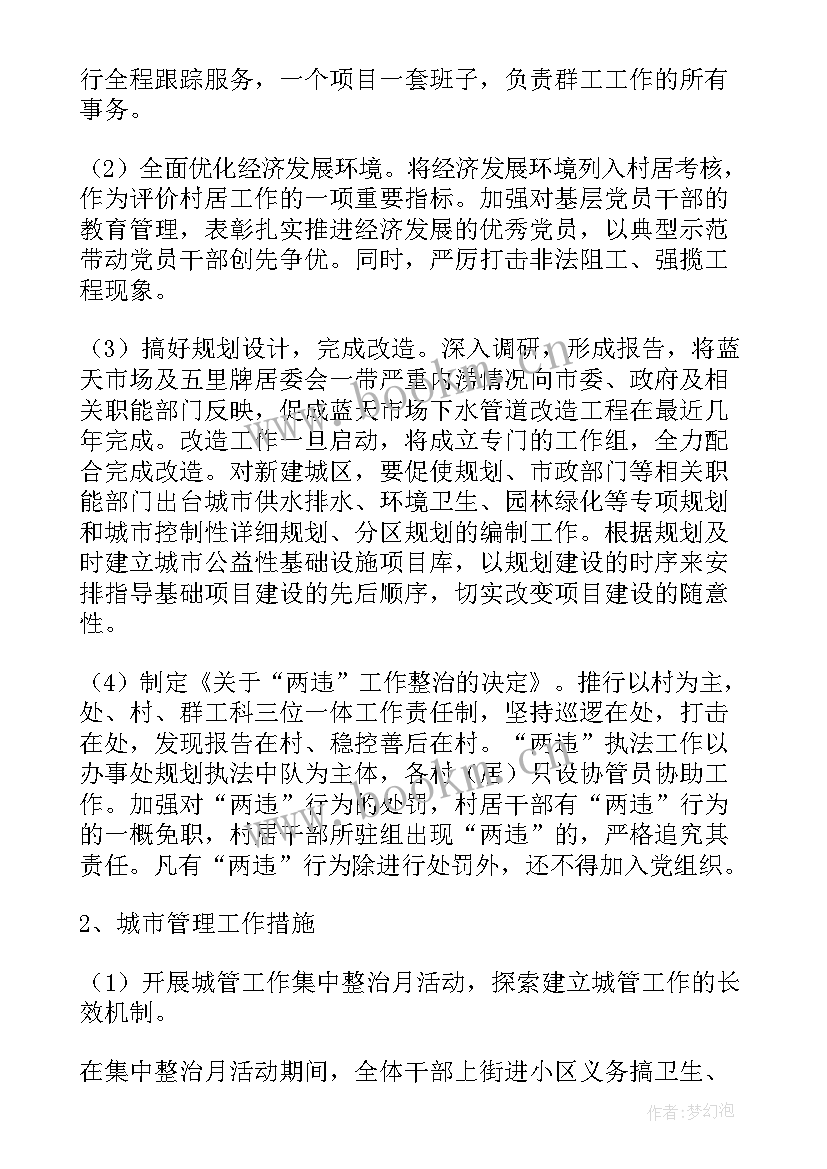 办事处党政办工作总结 街道办事处工作计划(模板6篇)