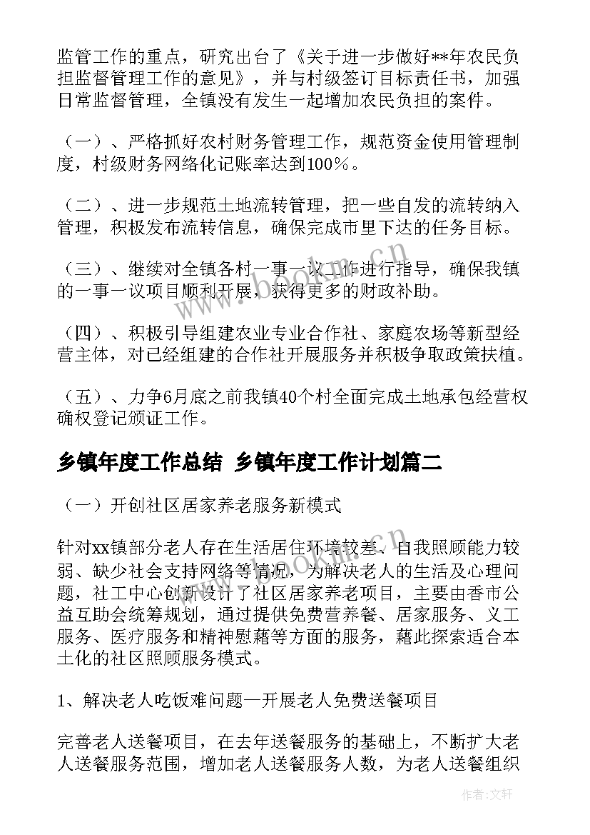 乡镇年度工作总结 乡镇年度工作计划(通用6篇)