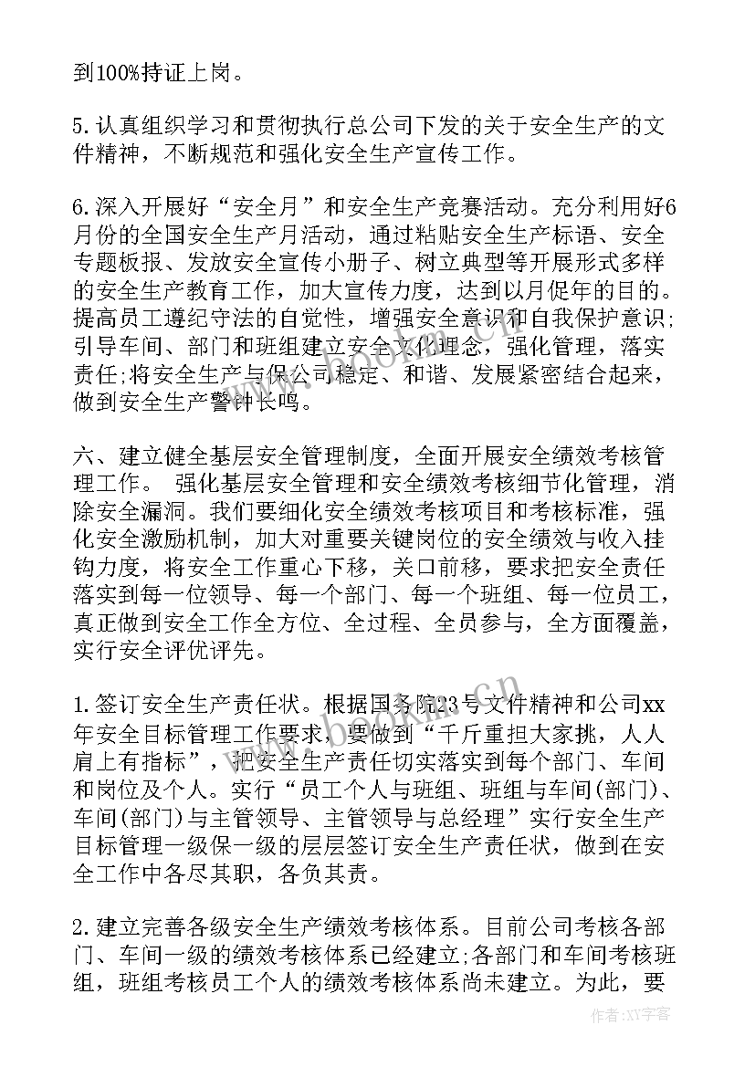 年度安全生产巡查工作计划表(优秀9篇)