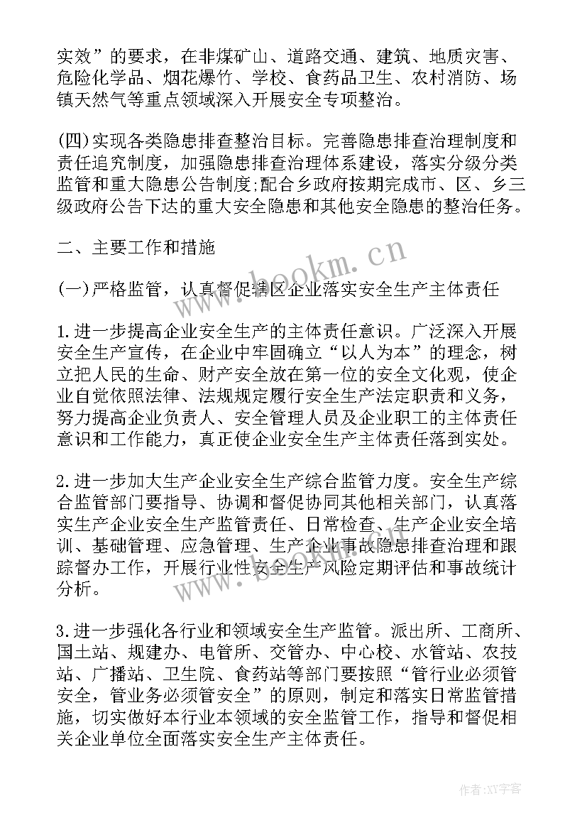 年度安全生产巡查工作计划表(优秀9篇)