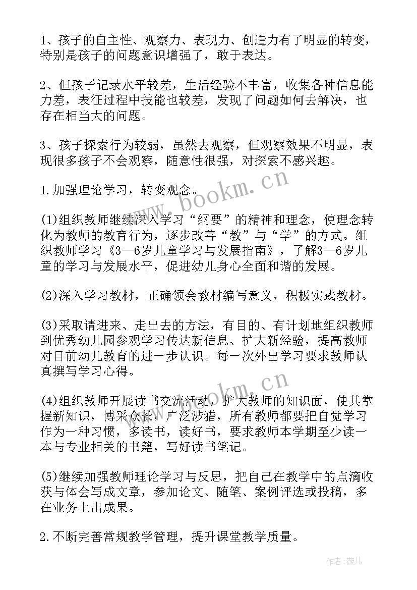 幼儿园教科研工作总结美篇(汇总7篇)