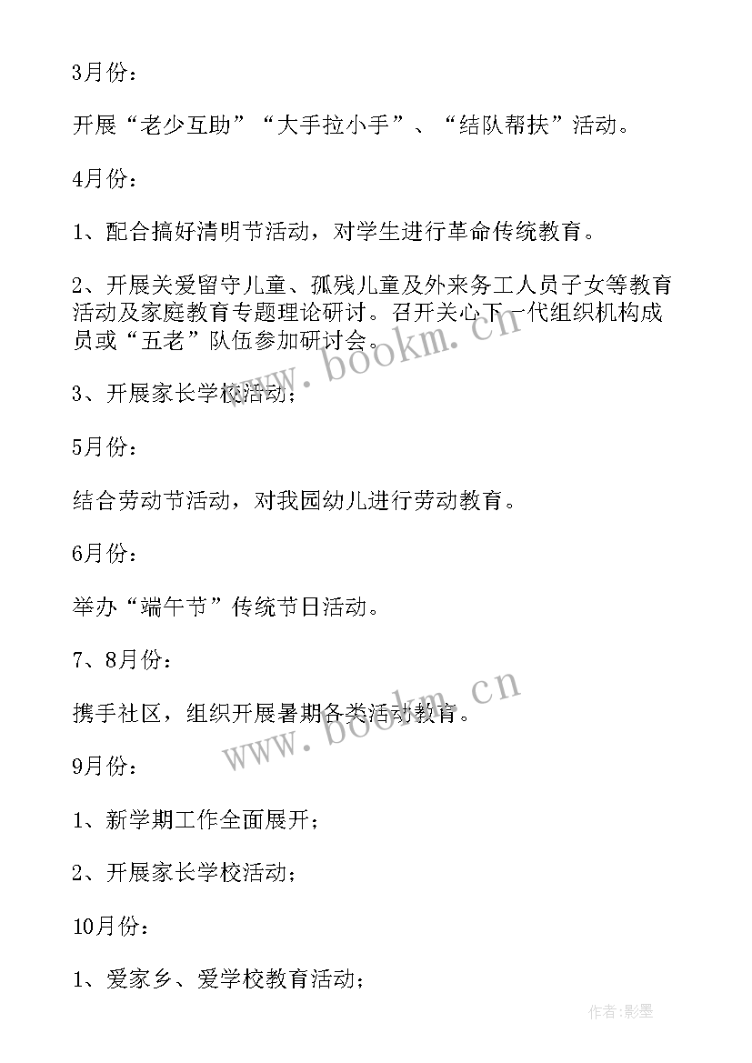 最新工作计划的标题 关工委工作计划标题(优秀6篇)