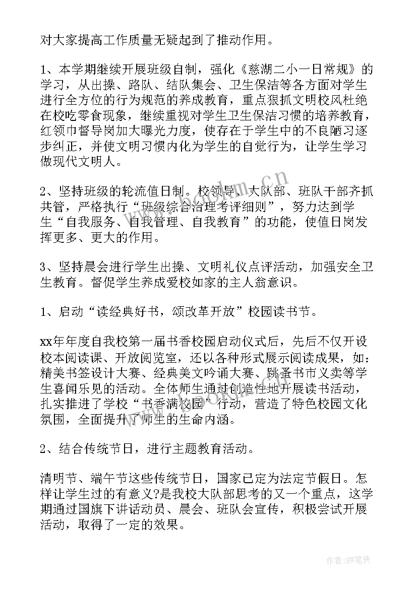 2023年班级少先队工作总结第一学期 班级少先队工作总结(优秀10篇)