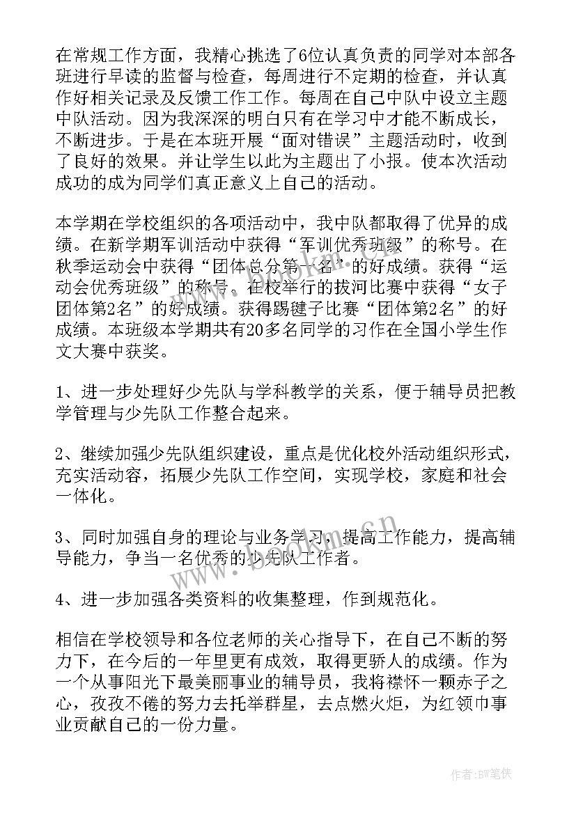 2023年班级少先队工作总结第一学期 班级少先队工作总结(优秀10篇)