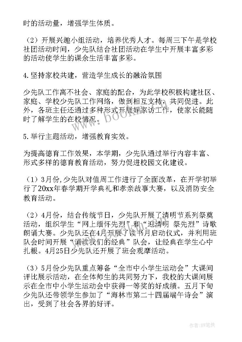 2023年班级少先队工作总结第一学期 班级少先队工作总结(优秀10篇)