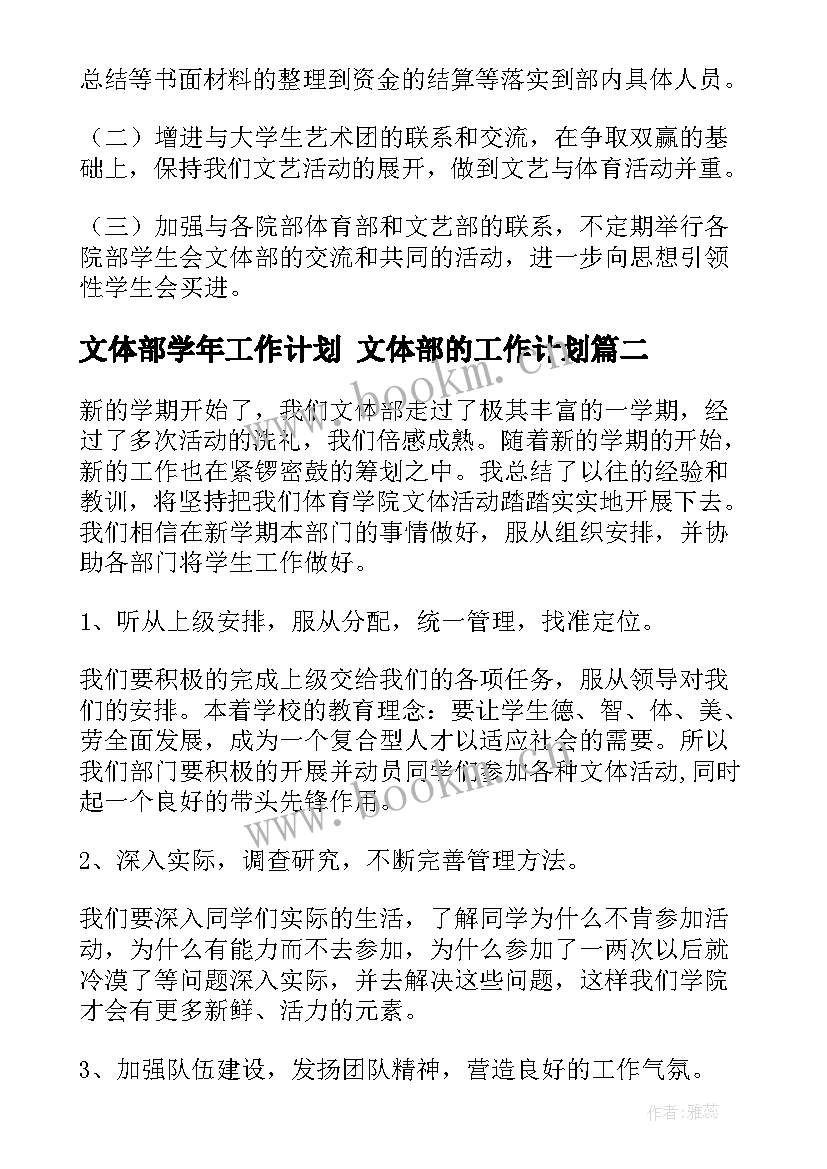 2023年文体部学年工作计划 文体部的工作计划(大全6篇)