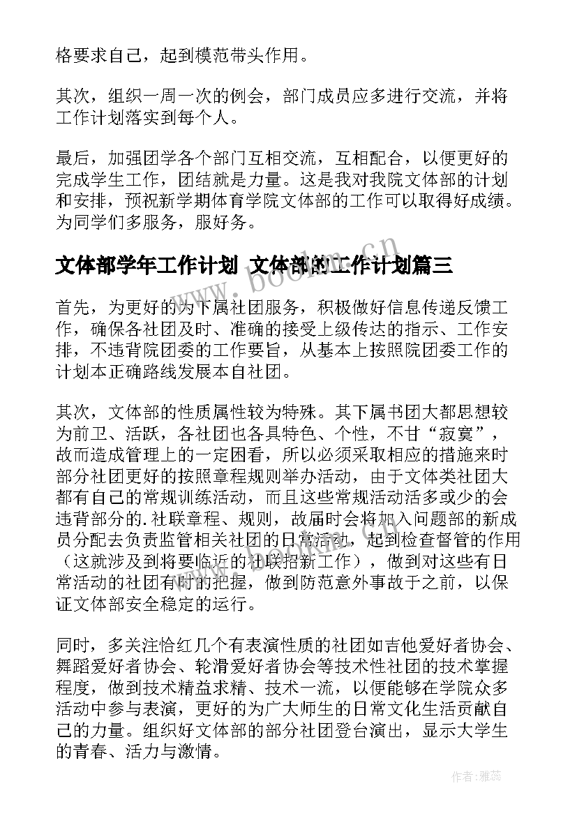 2023年文体部学年工作计划 文体部的工作计划(大全6篇)