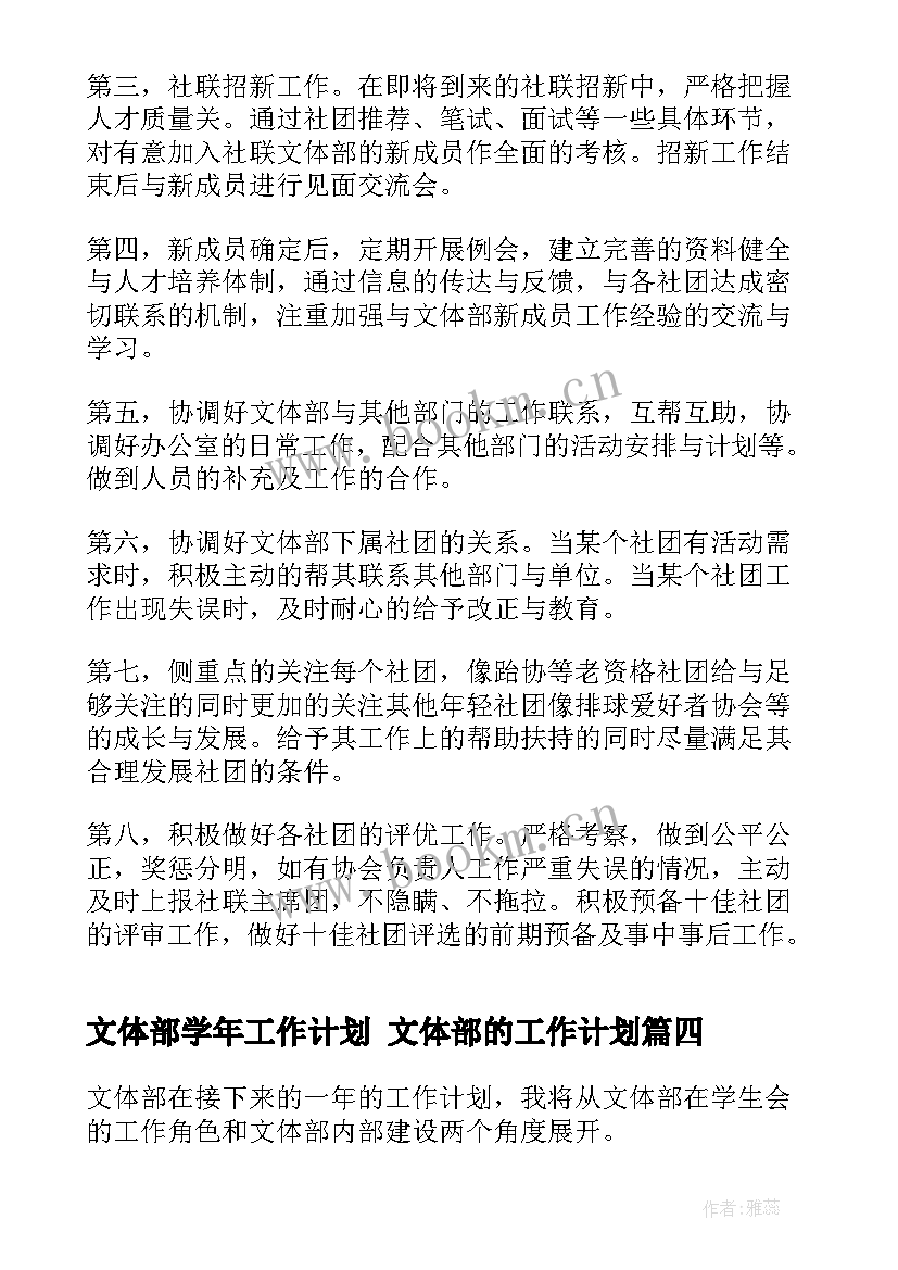 2023年文体部学年工作计划 文体部的工作计划(大全6篇)