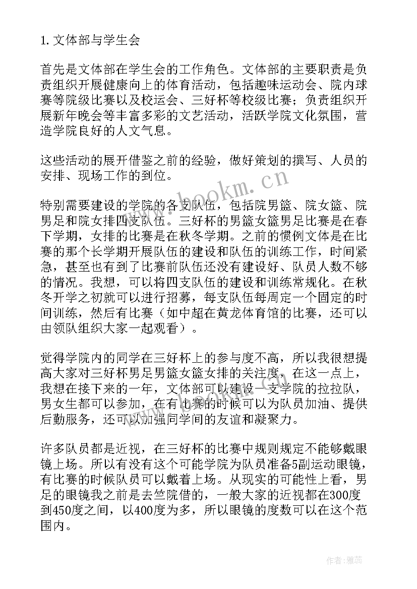 2023年文体部学年工作计划 文体部的工作计划(大全6篇)