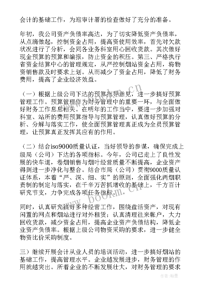 记账会计工作计划 财务人员工作计划(汇总9篇)