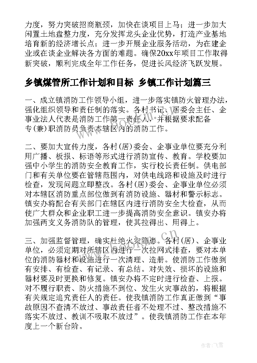 乡镇煤管所工作计划和目标 乡镇工作计划(模板9篇)