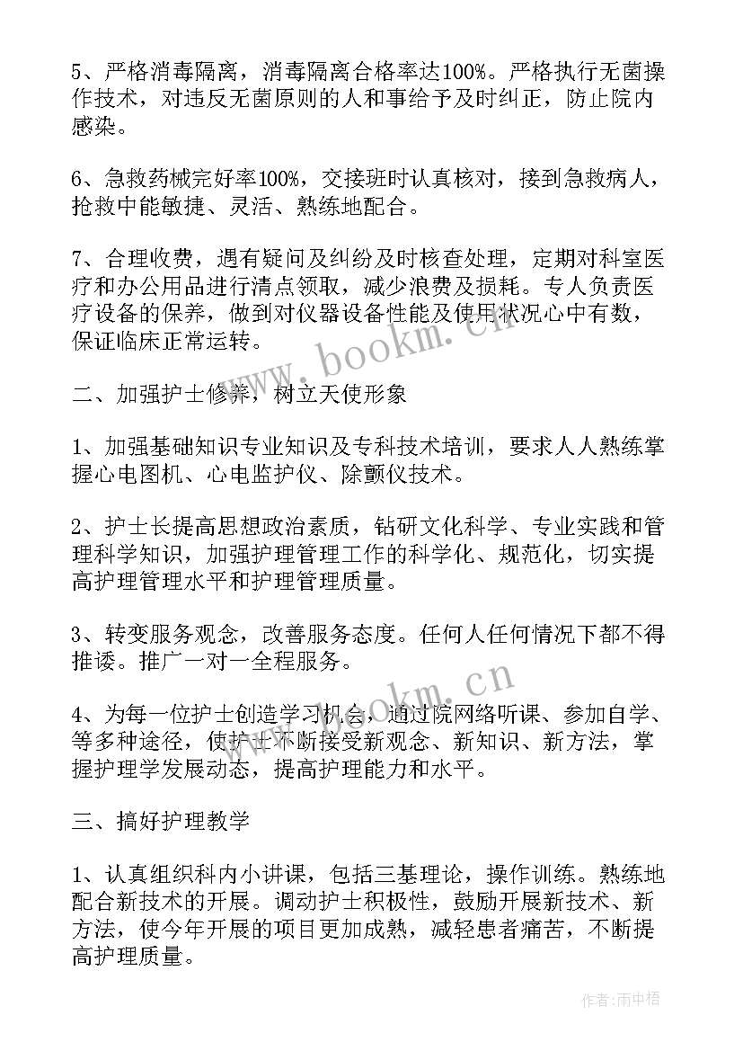 最新护理工作计划内容(汇总5篇)