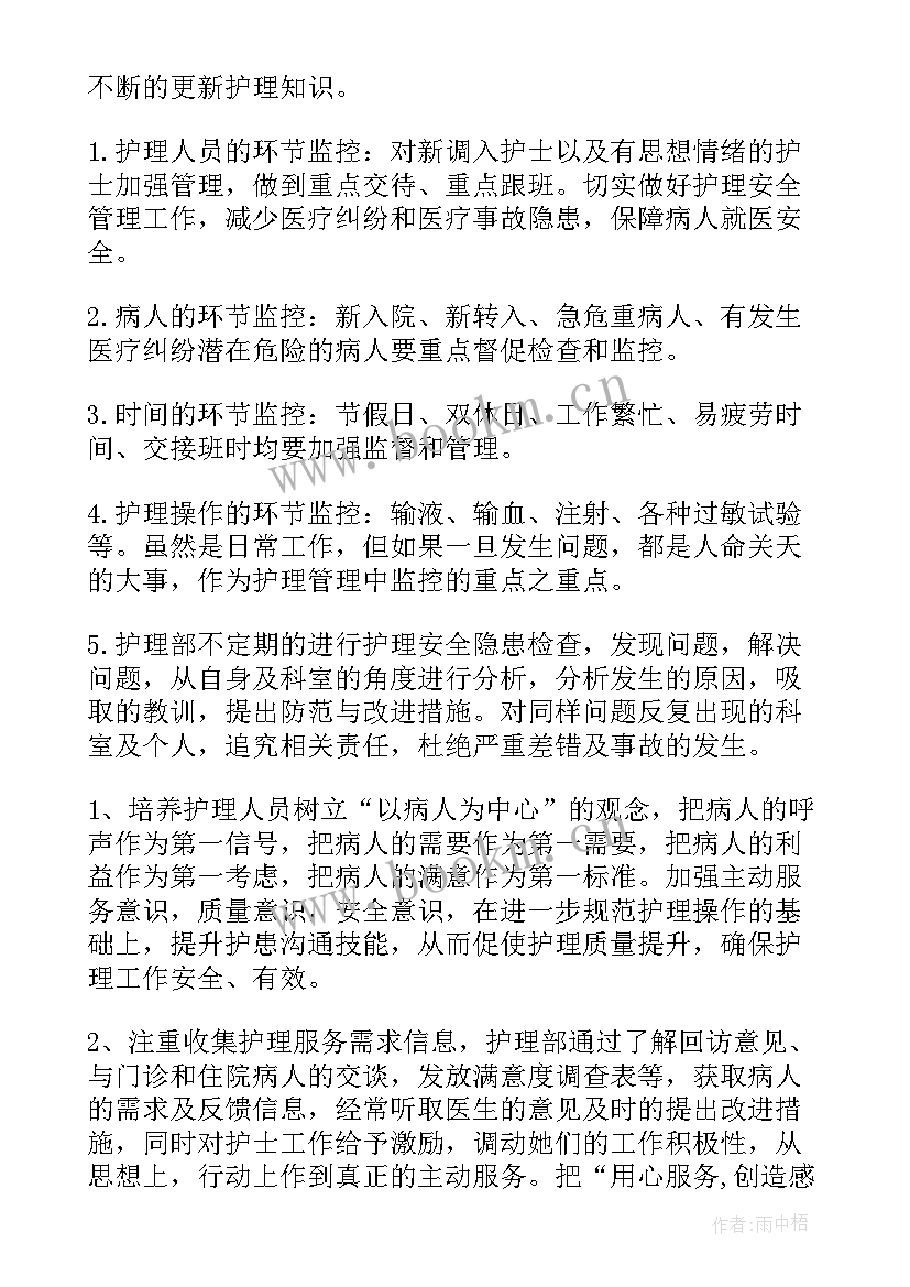 最新护理工作计划内容(汇总5篇)