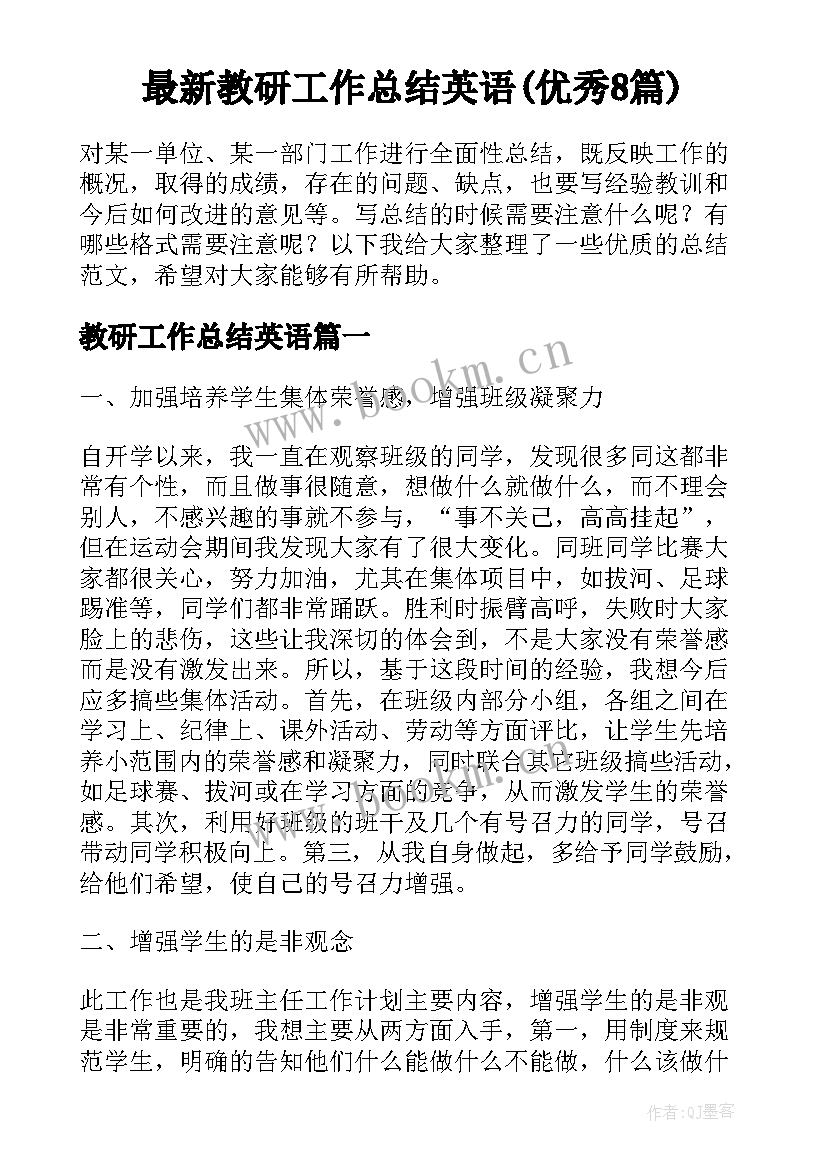 最新教研工作总结英语(优秀8篇)