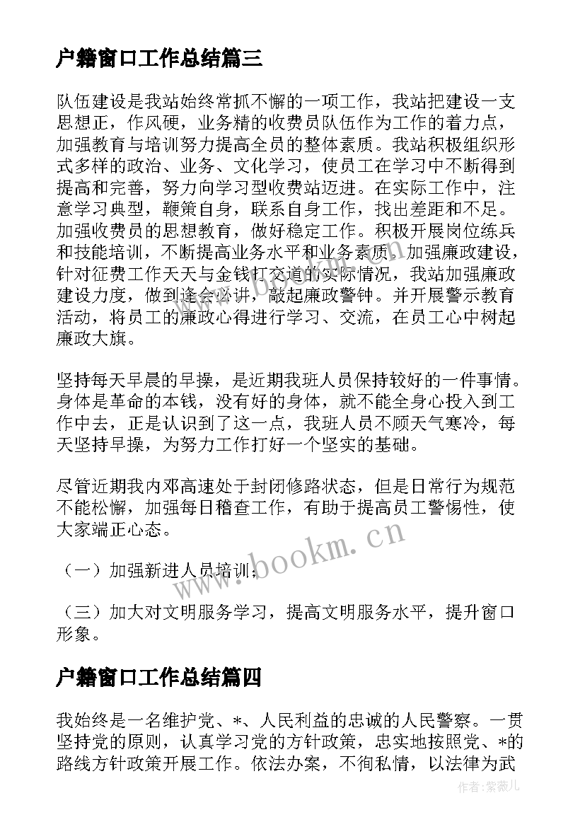 户籍窗口工作总结(通用5篇)