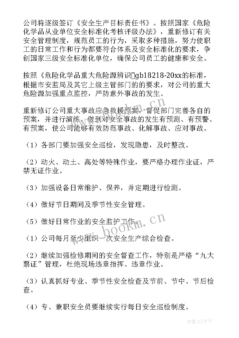 最新新工厂投产工作计划(优质8篇)