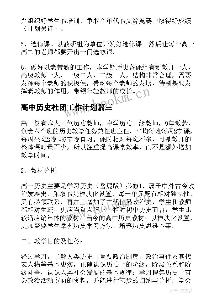 2023年高中历史社团工作计划(汇总5篇)