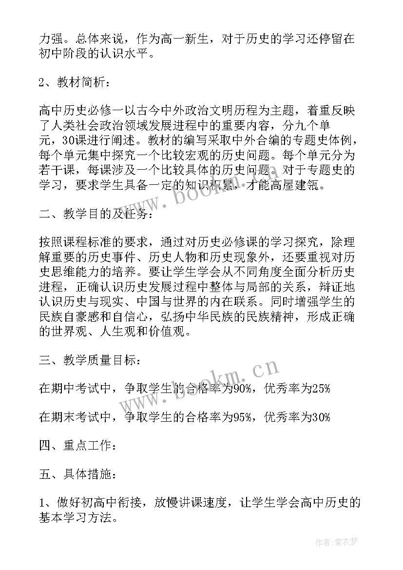 2023年高中历史社团工作计划(汇总5篇)