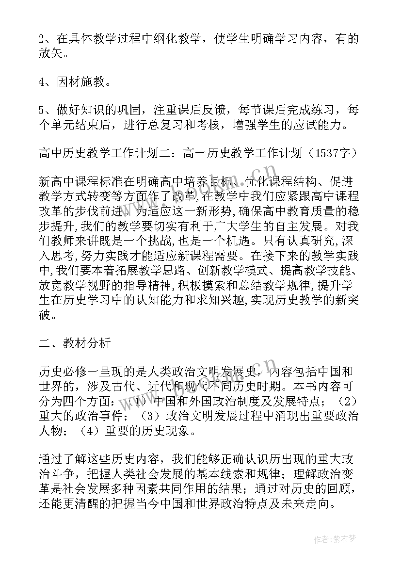 2023年高中历史社团工作计划(汇总5篇)