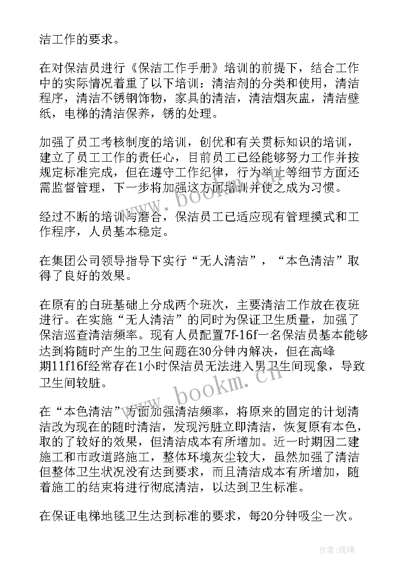 最新上半年保洁工作总结 物业保洁上半年工作总结(通用6篇)